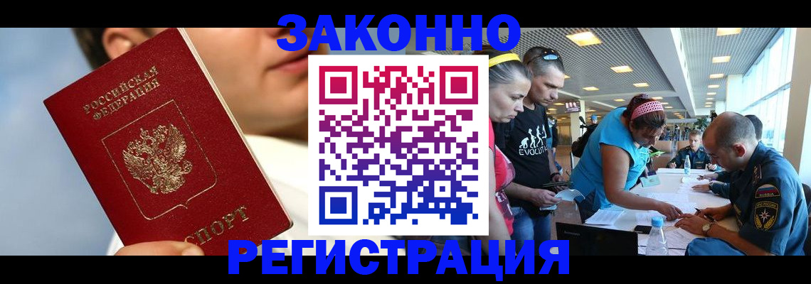 временная прописка в Кубинке