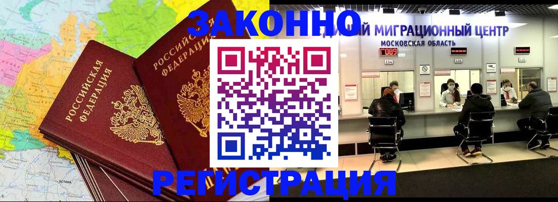 временная регистрация для школы в Кубинке
