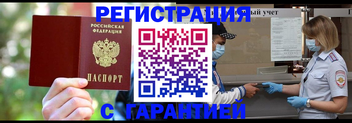 временная регистрация для школы в Кубинке