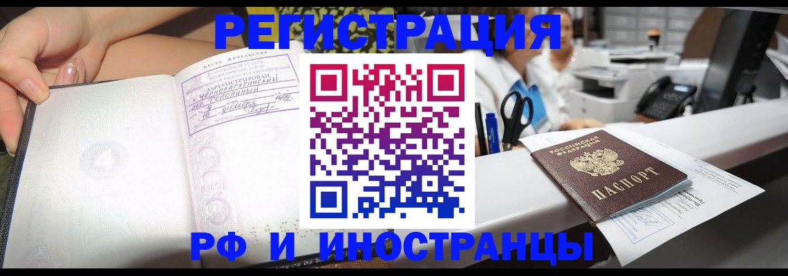 прописка для работы в Кубинке