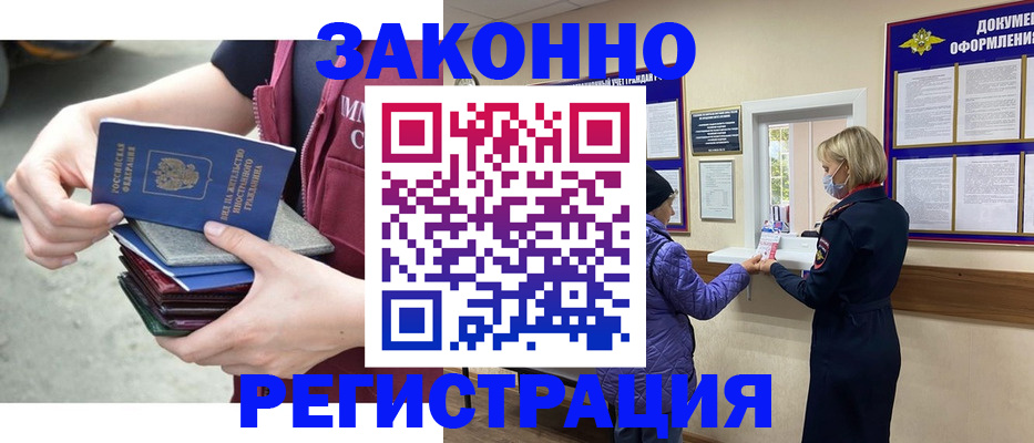 регистрация в Кубинке
