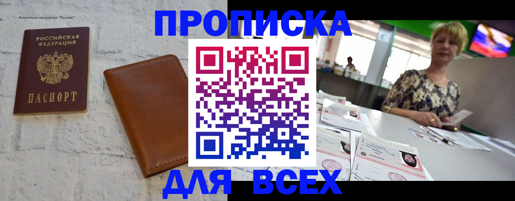 где прописаться в Кубинке