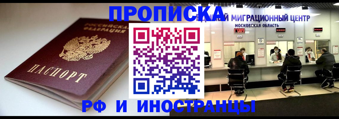 временная регистрация для всех в Кубинке